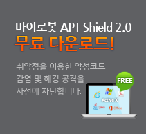 APT 2.0 무료 다운로드